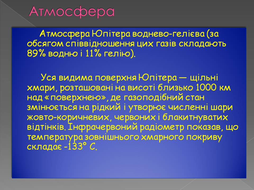 Презентація на тему «Юпітер» (варіант 19) - Слайд #7