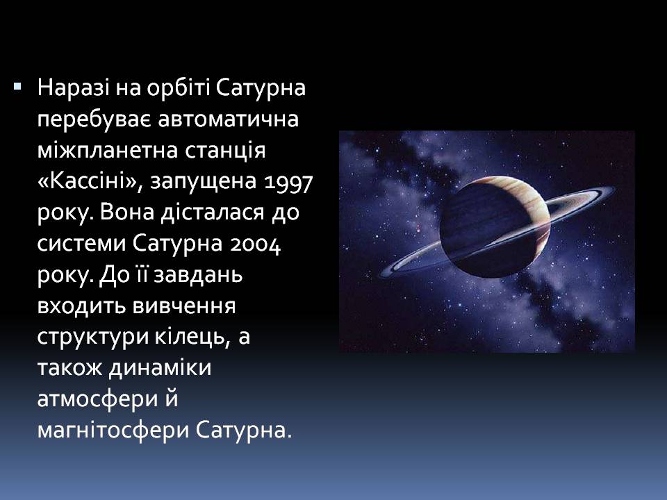 Презентація на тему «Сатурн» (варіант 19) - Слайд #5