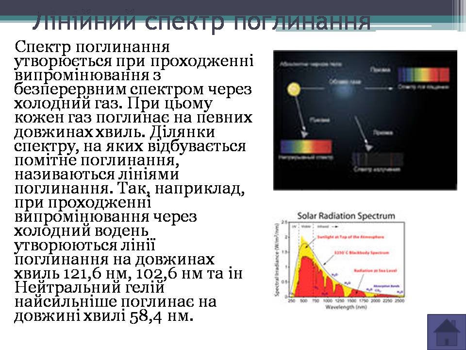 Презентація на тему «Випромінювання небесних світил. Методи астрономічних спостережень» (варіант 2) - Слайд #7