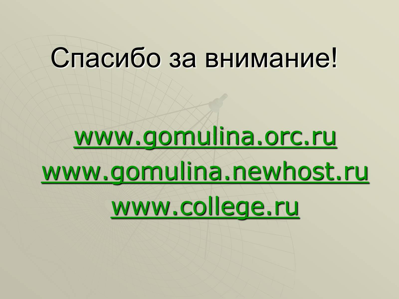 Презентація на тему «Солнечная активность» (варіант 1) - Слайд #20