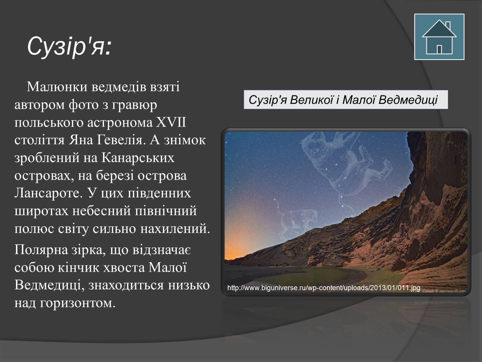 Презентація на тему «Астрономія і мистецтво» - Слайд #7