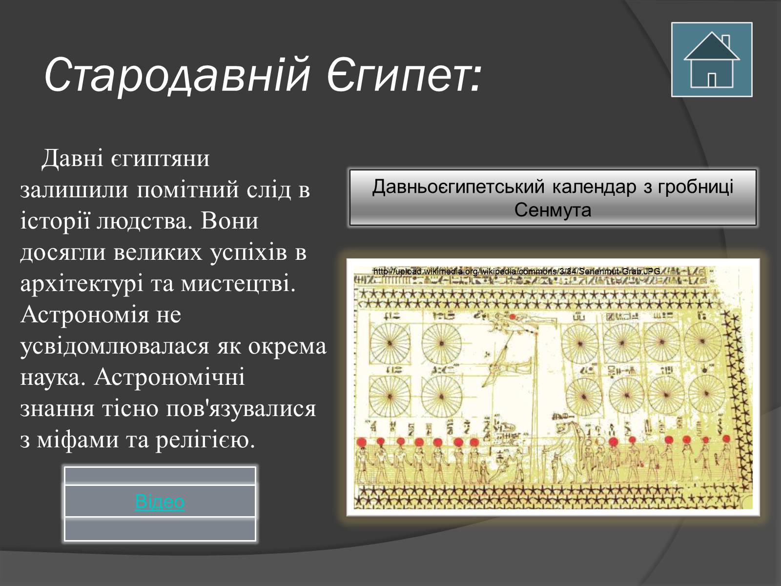 Презентація на тему «Астрономія і мистецтво» - Слайд #9