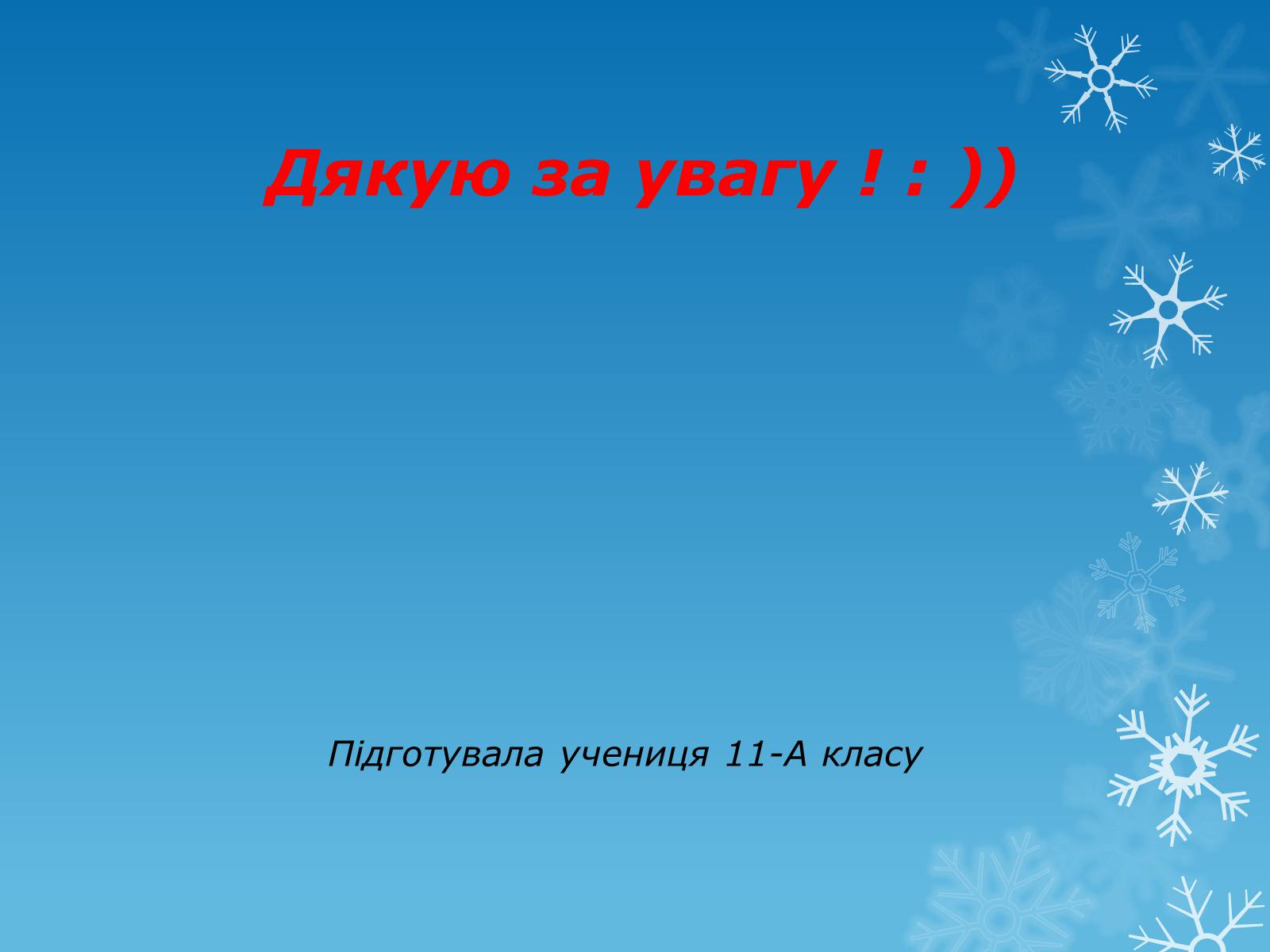 Презентація на тему «Рослини Червоної Книги України» (варіант 1) - Слайд #16