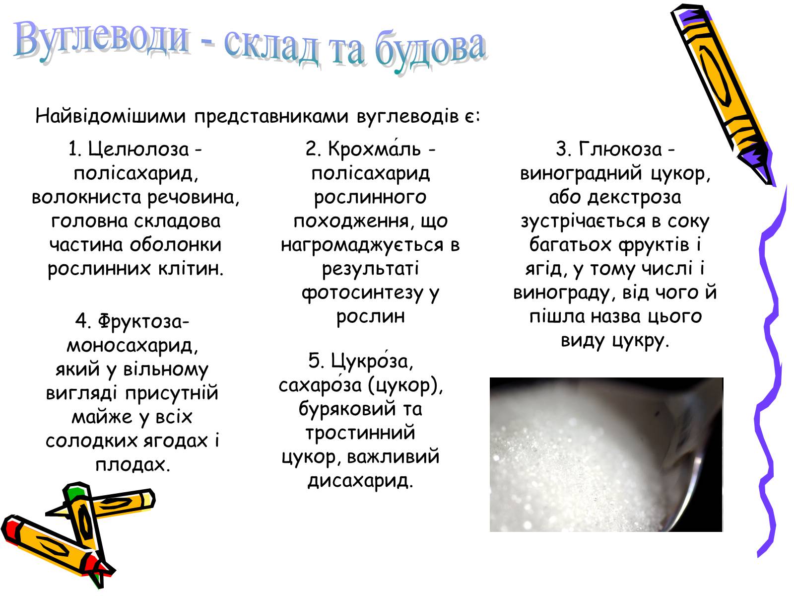 Презентація на тему «Вуглеводи як компоненти їжі, їх роль у житті людини» (варіант 2) - Слайд #3