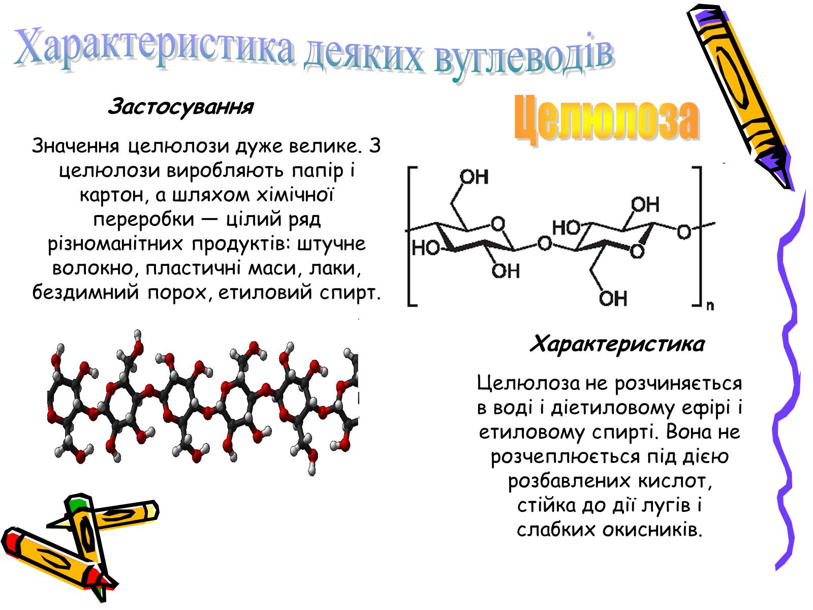 Презентація на тему «Вуглеводи як компоненти їжі, їх роль у житті людини» (варіант 2) - Слайд #4