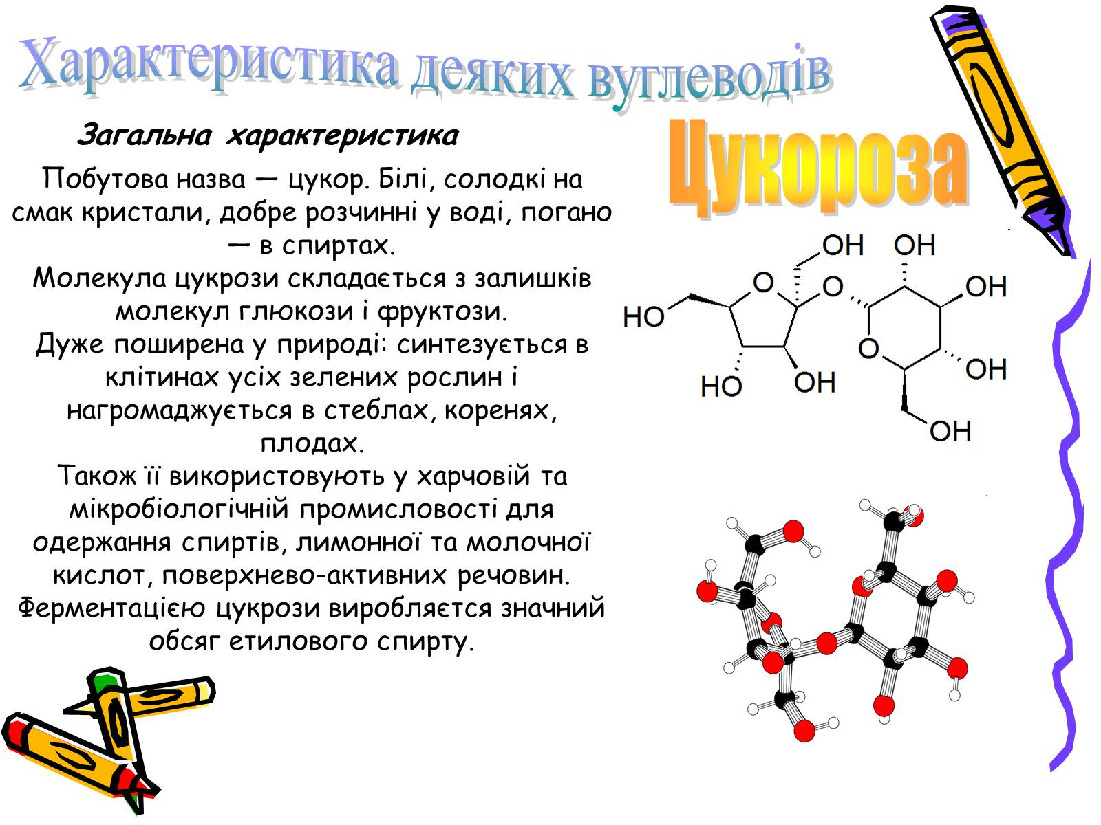 Презентація на тему «Вуглеводи як компоненти їжі, їх роль у житті людини» (варіант 2) - Слайд #7