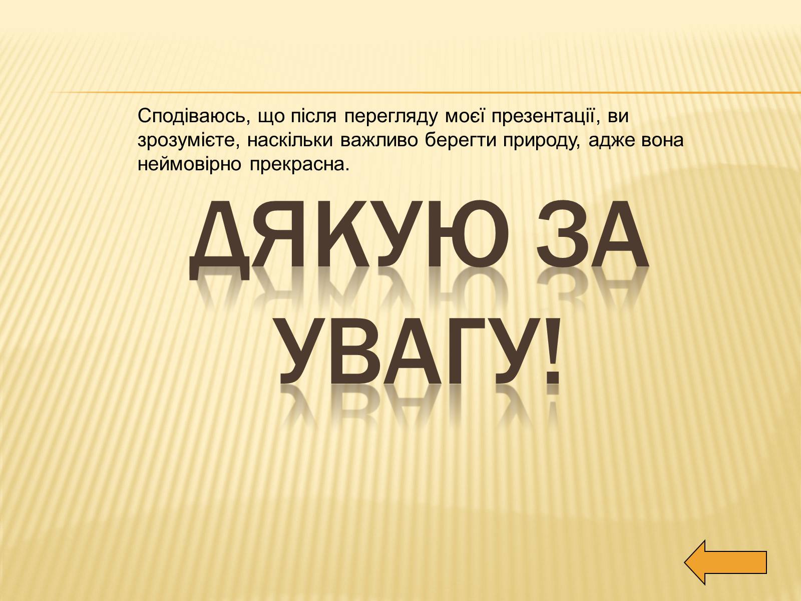 Презентація на тему «Рослини занесені до Червоної та Зеленої книги України» (варіант 2) - Слайд #18