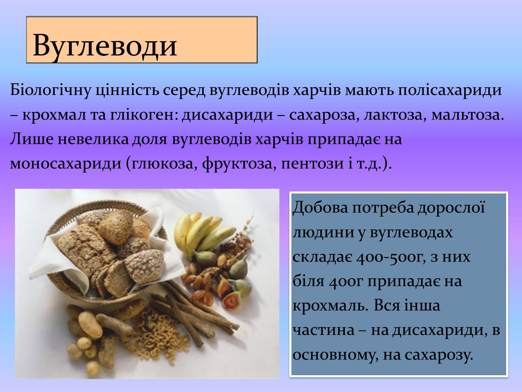 Презентація на тему «Збалансоване харчування» - Слайд #4