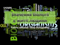 Презентація на тему «Значення біології в житті людини»