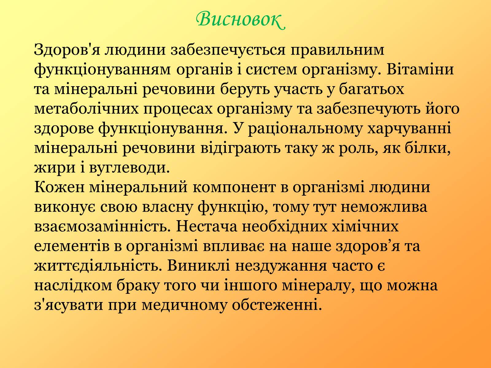 Презентація на тему «Раціональне харчування» (варіант 1) - Слайд #19