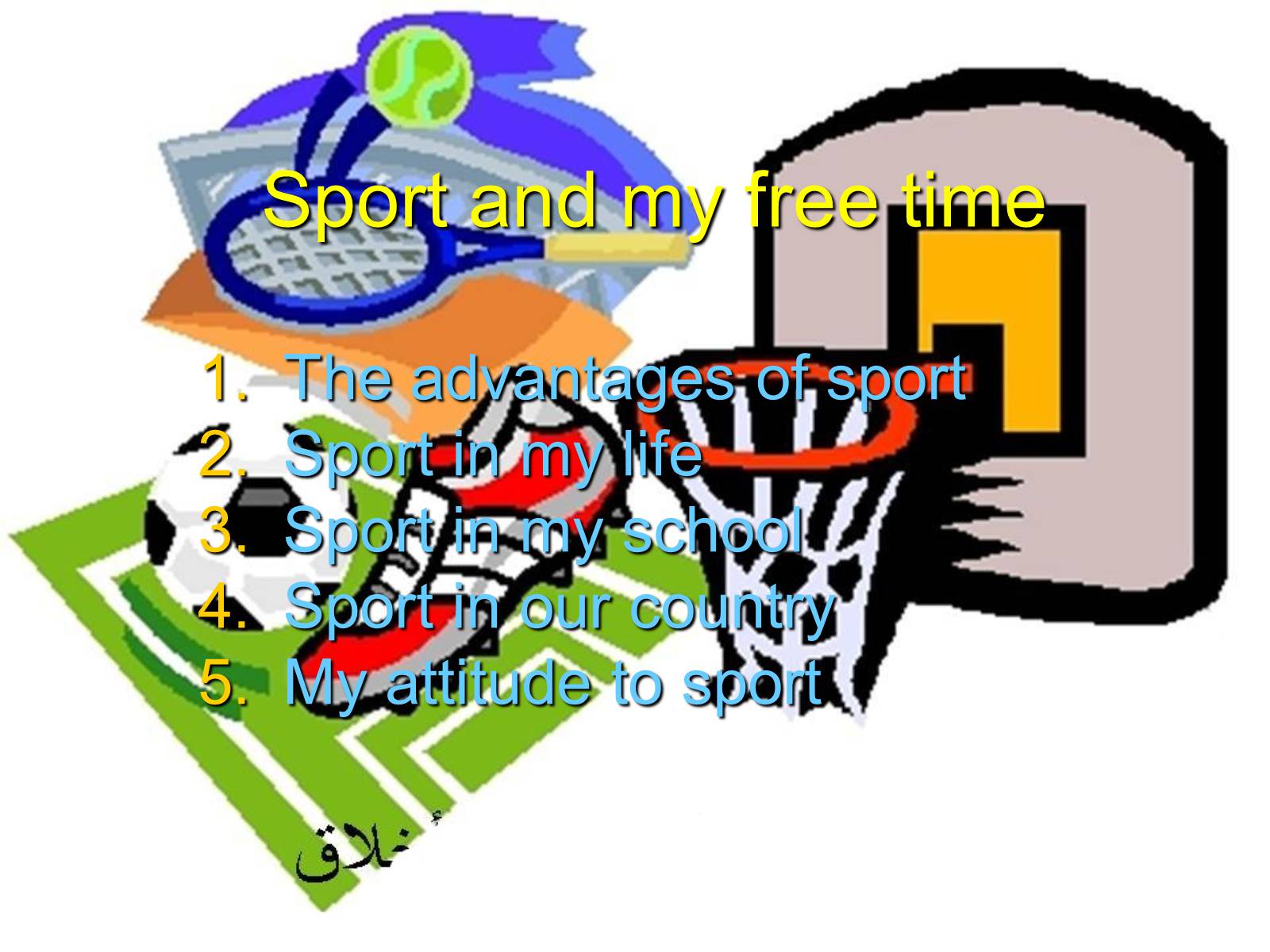 Презентація на тему «Sport and my free time» - Слайд #1