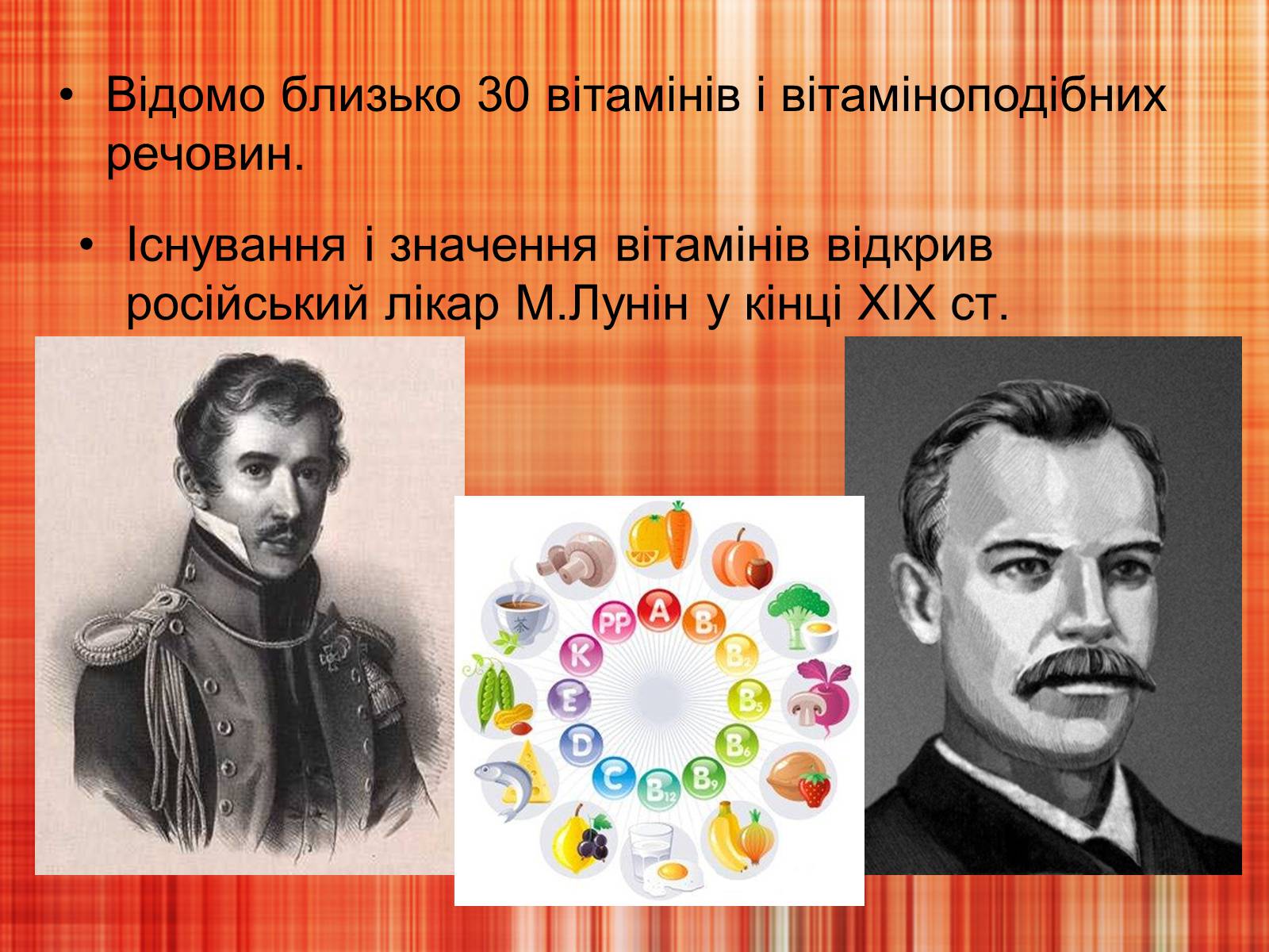 Презентація на тему «Вітаміни і їх роль в житті людини» (варіант 2) - Слайд #3