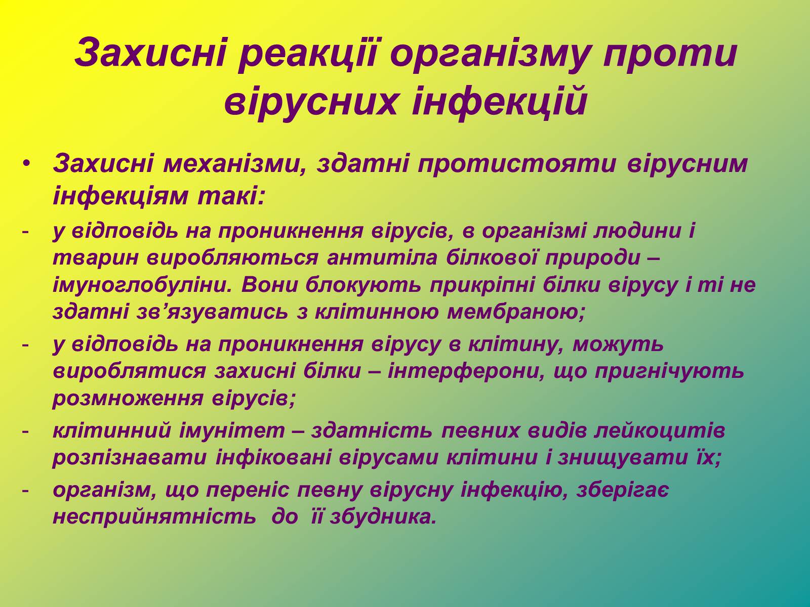 Презентація на тему «Віруси» (варіант 1) - Слайд #21