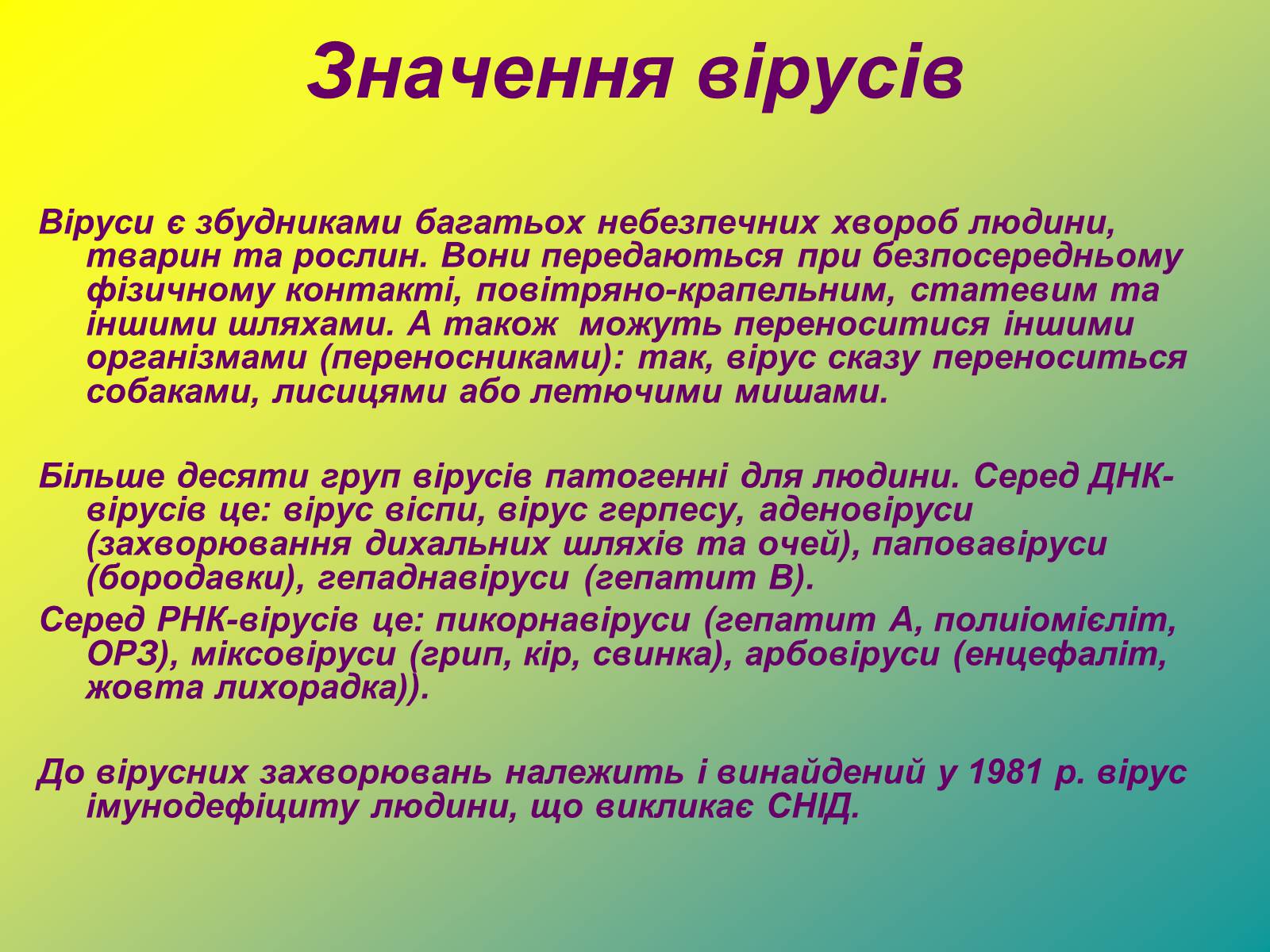 Презентація на тему «Віруси» (варіант 1) - Слайд #23