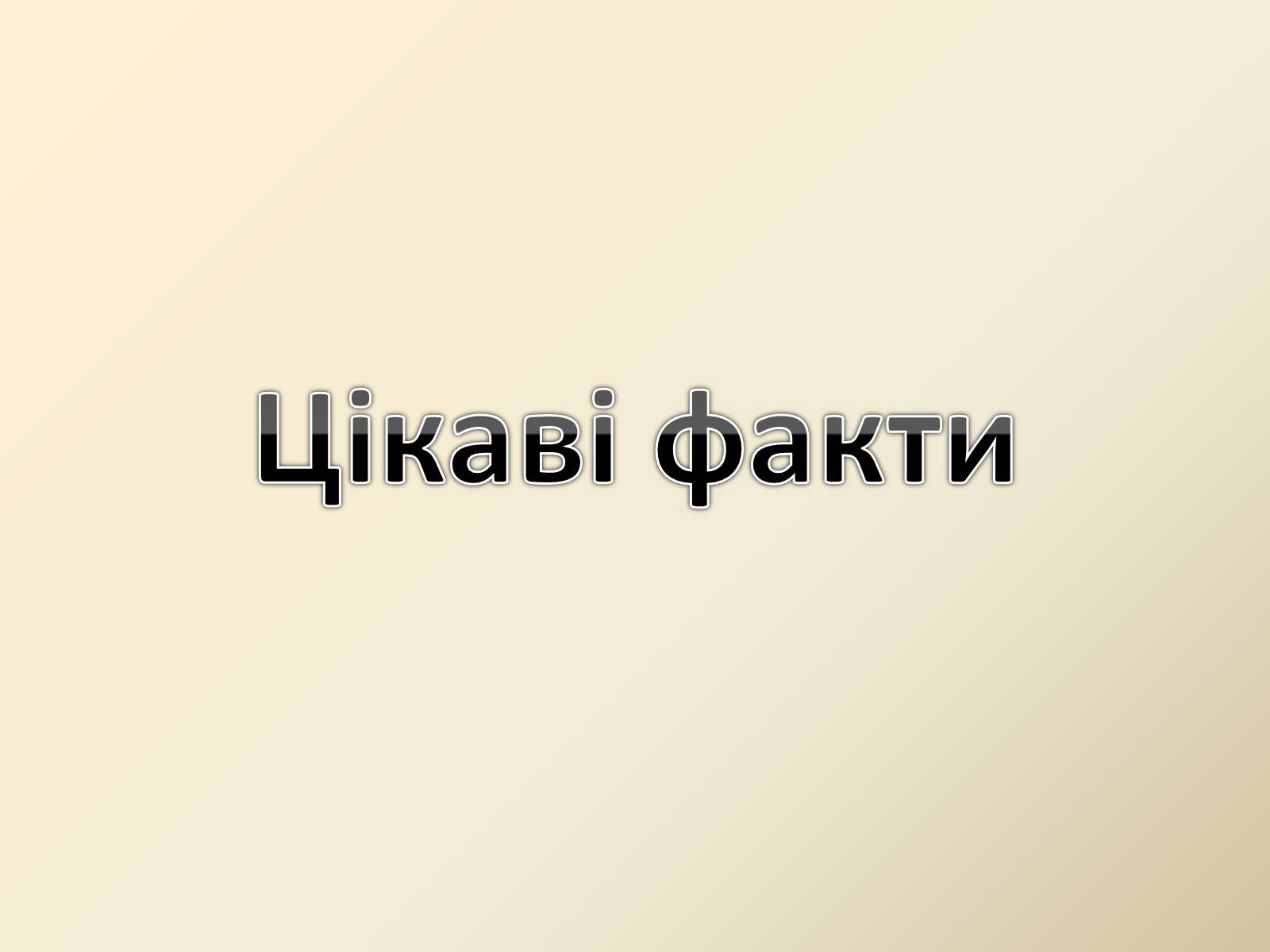 Презентація на тему «Генетика людини» (варіант 4) - Слайд #16