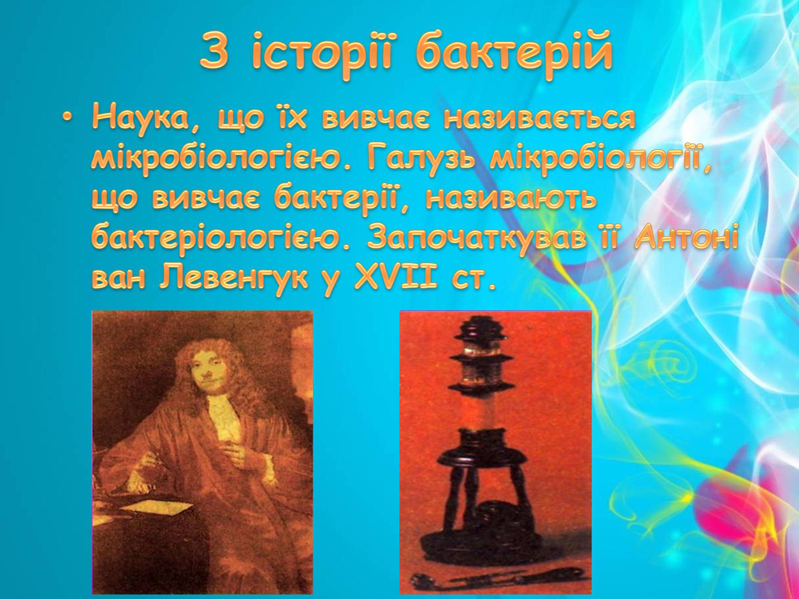 Презентація на тему «Бактерії» (варіант 3) - Слайд #4