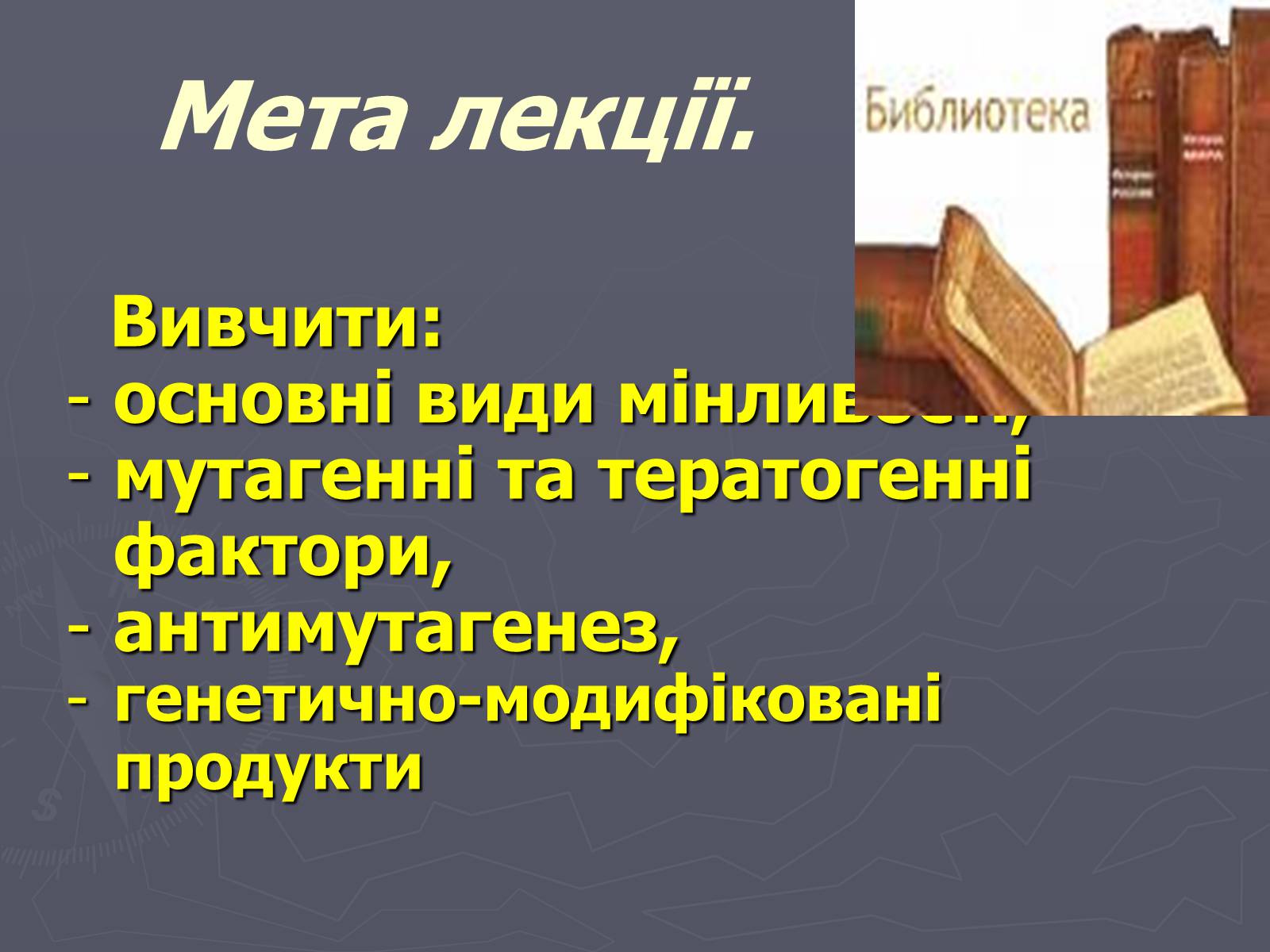 Презентація на тему «Мінливість» (варіант 1) - Слайд #2