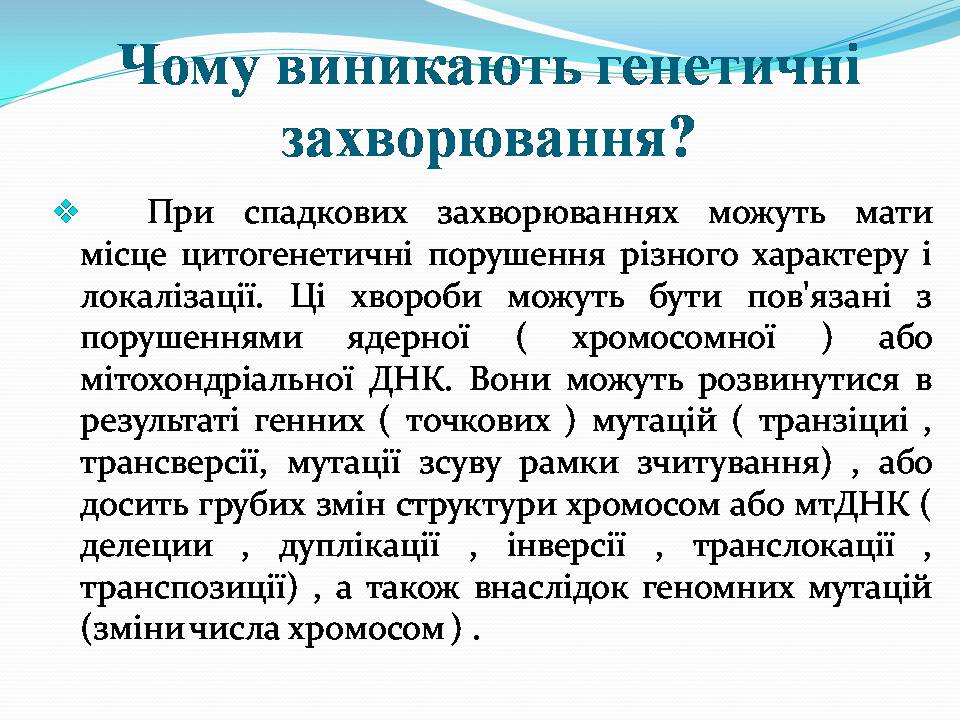 Презентація на тему «Генетичні захворювання» (варіант 2) - Слайд #4