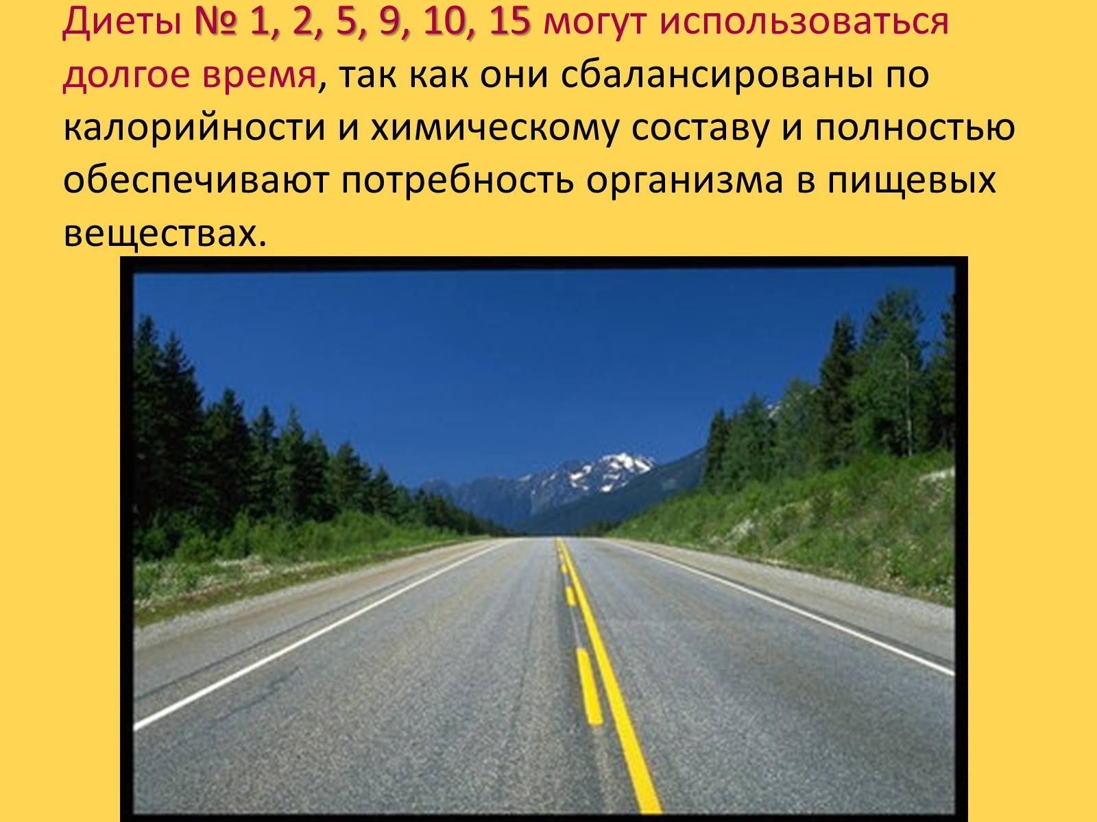 Презентація на тему «Лечебное питание» - Слайд #10