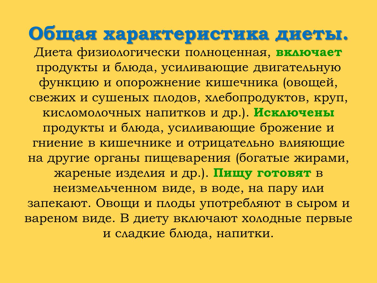 Физиологически полноценные жиры. Характеристика диет. 15 Диета общая характеристика. Характеристика лечебных диет. Диета номер 15 характеристика.