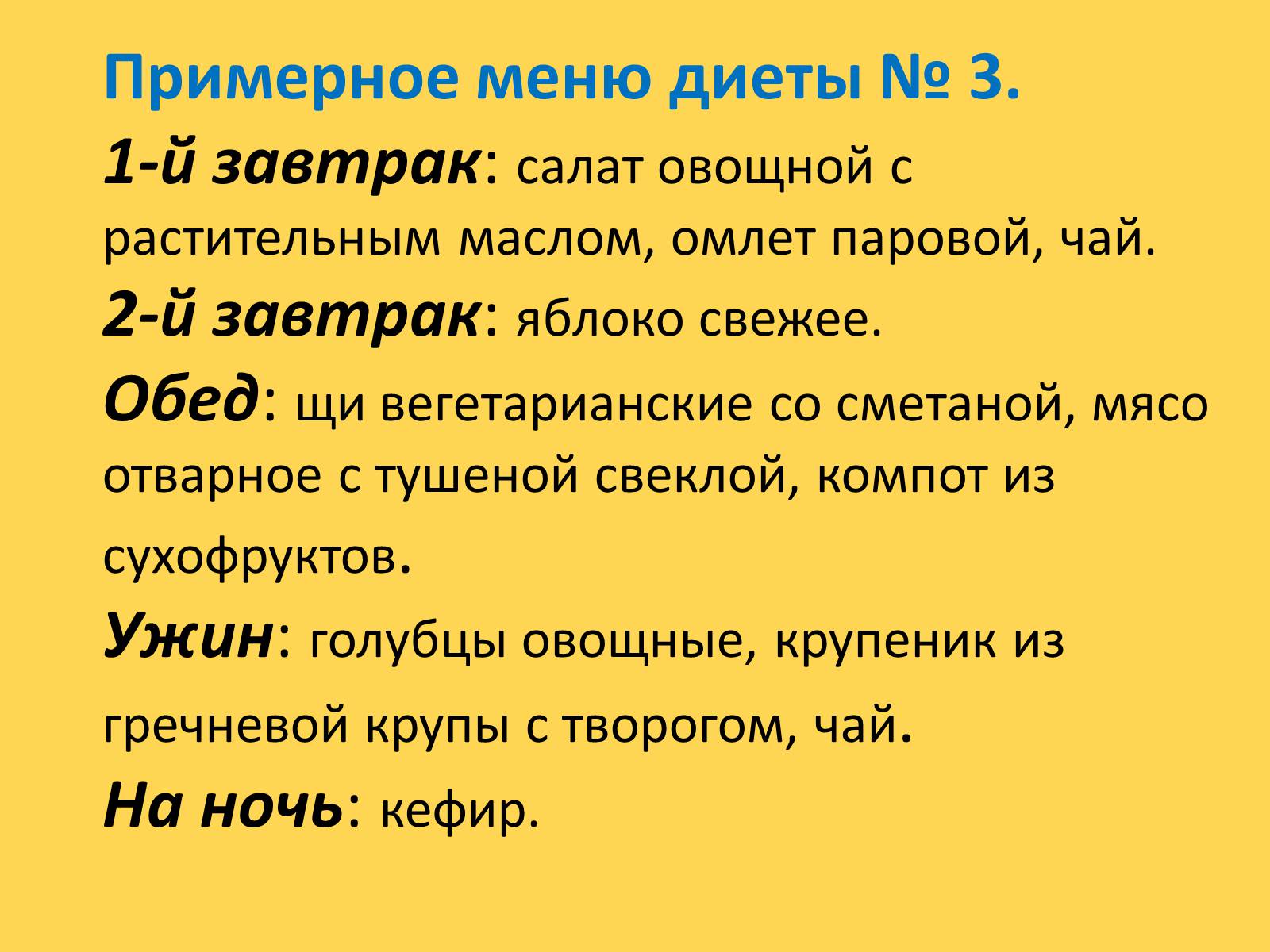 Презентація на тему «Лечебное питание» - Слайд #35