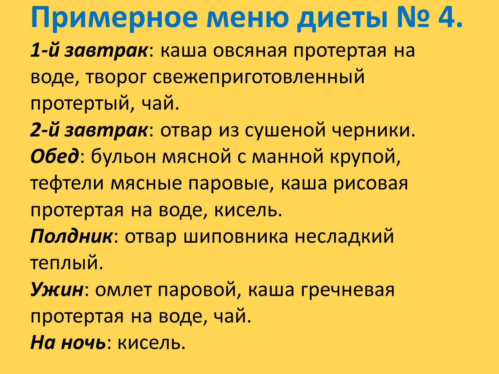 Презентація на тему «Лечебное питание» - Слайд #40