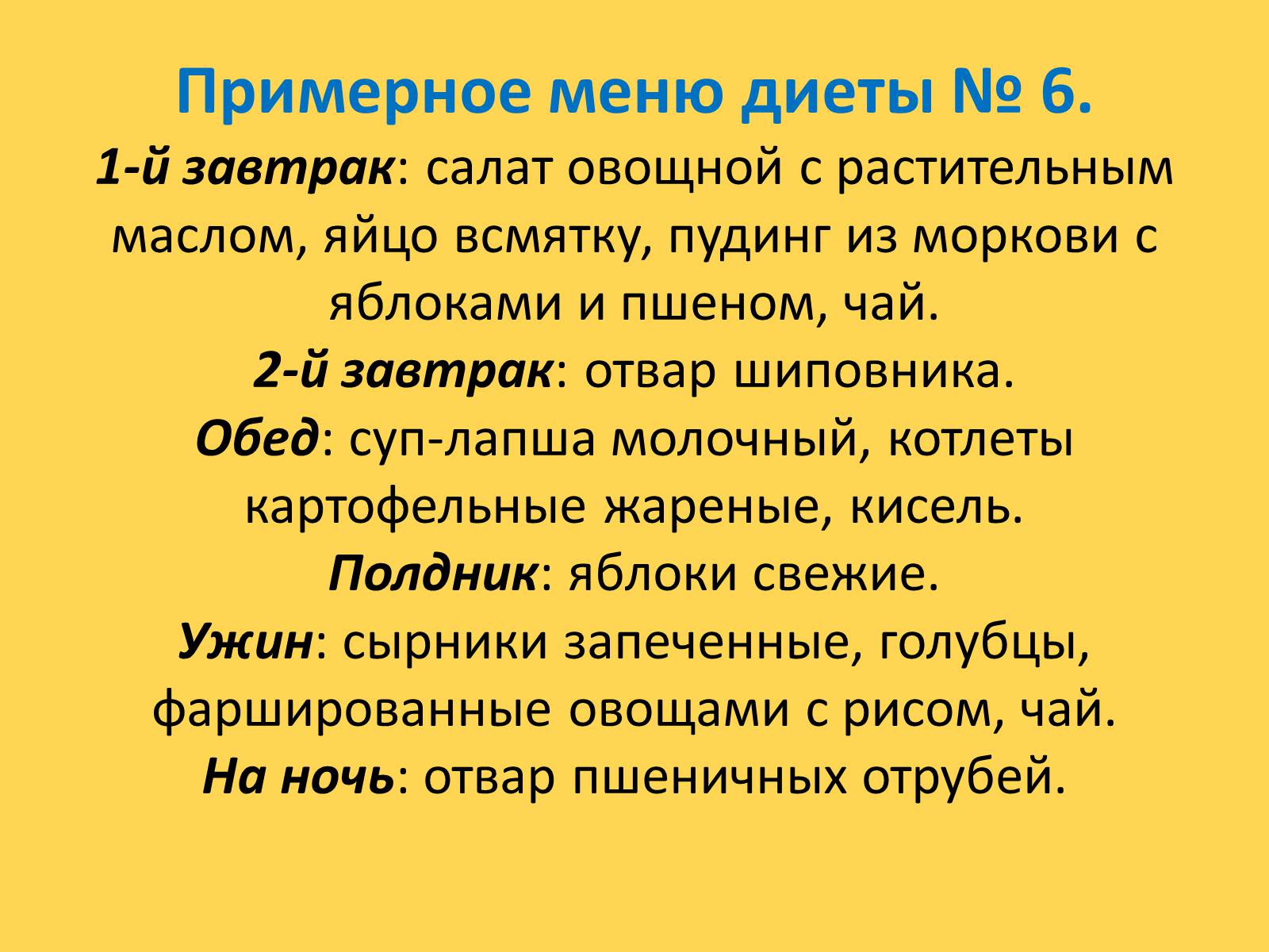 Презентація на тему «Лечебное питание» - Слайд #49