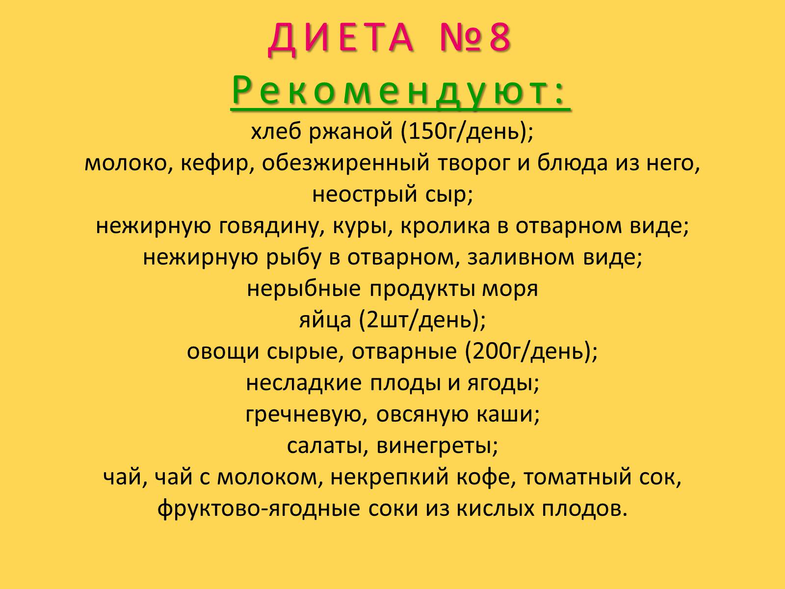 Диета стол номер 8 при ожирении