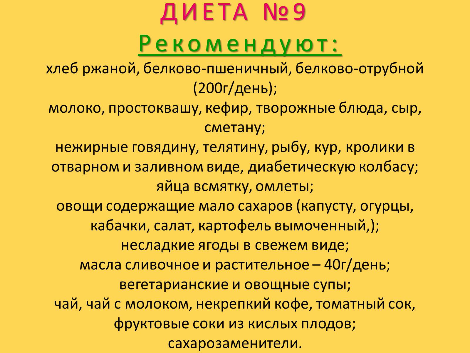 Презентація на тему «Лечебное питание» - Слайд #63