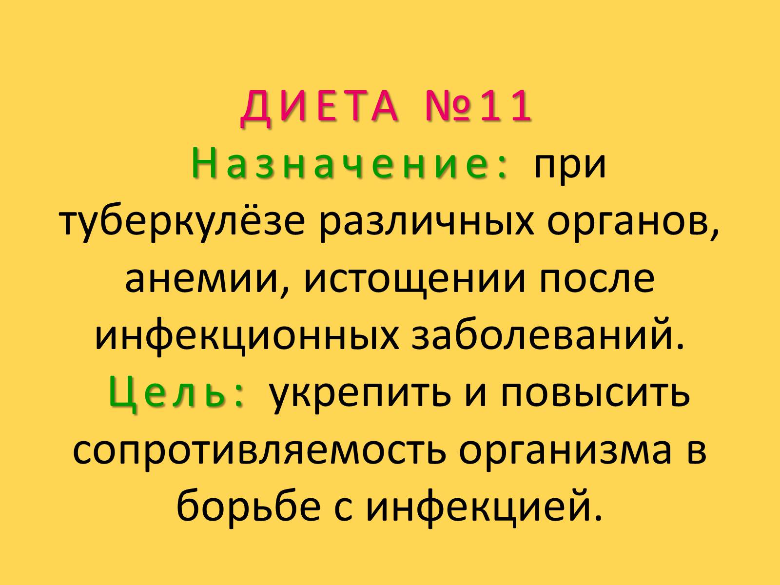 Презентація на тему «Лечебное питание» - Слайд #68