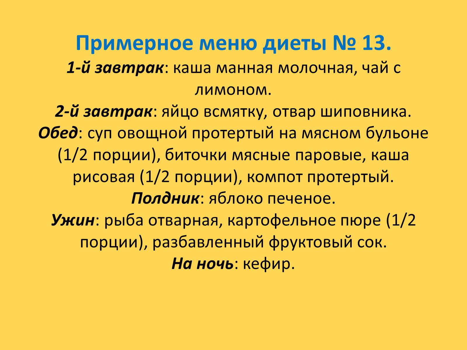 Презентація на тему «Лечебное питание» - Слайд #74