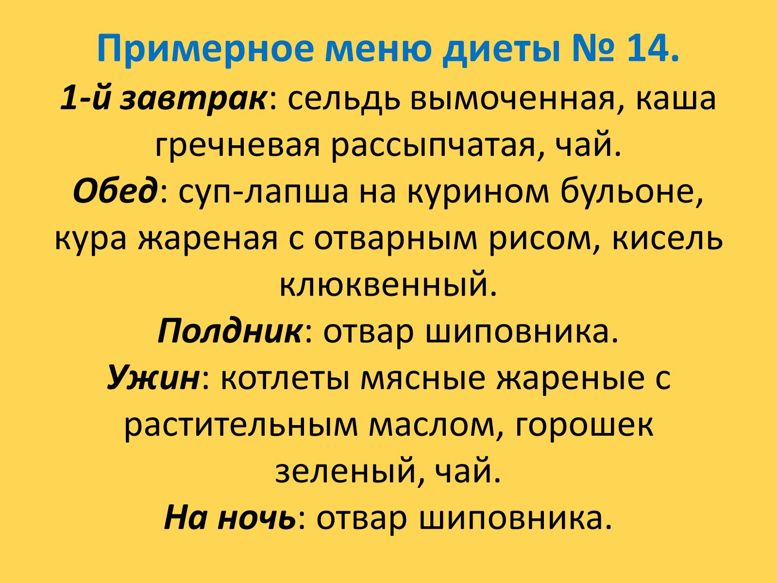 Презентація на тему «Лечебное питание» - Слайд #77