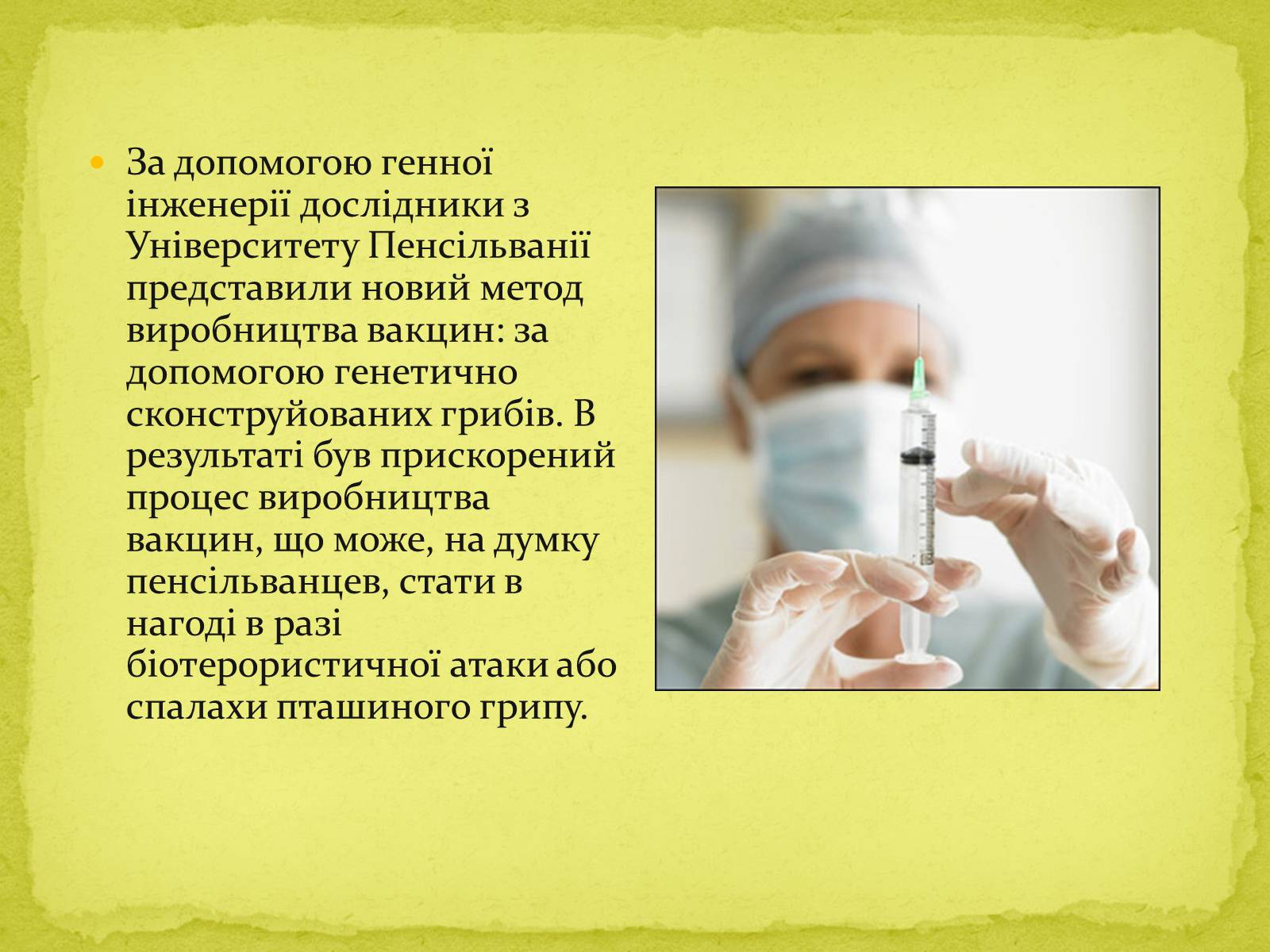 Презентація на тему «Біотехнології, завдання та методи генної та клітинної інженерії, клонування» - Слайд #14