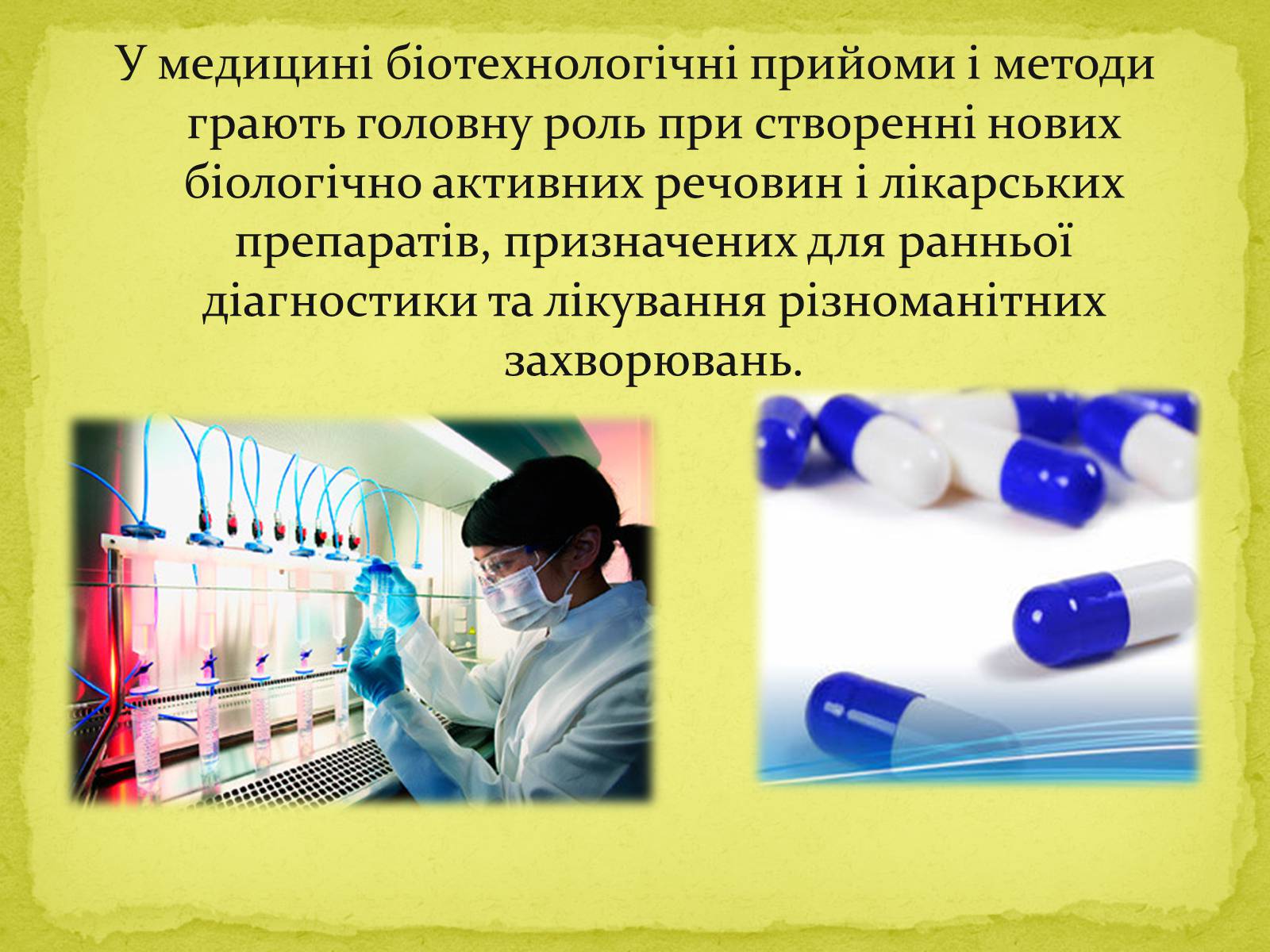 Презентація на тему «Біотехнології, завдання та методи генної та клітинної інженерії, клонування» - Слайд #8