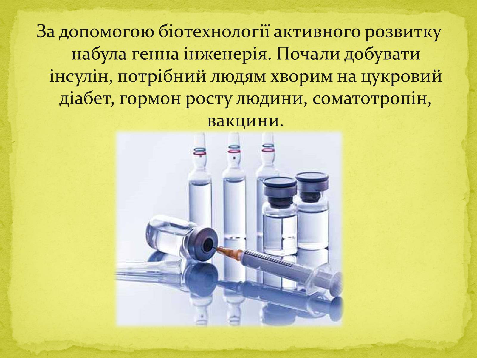 Презентація на тему «Біотехнології, завдання та методи генної та клітинної інженерії, клонування» - Слайд #9