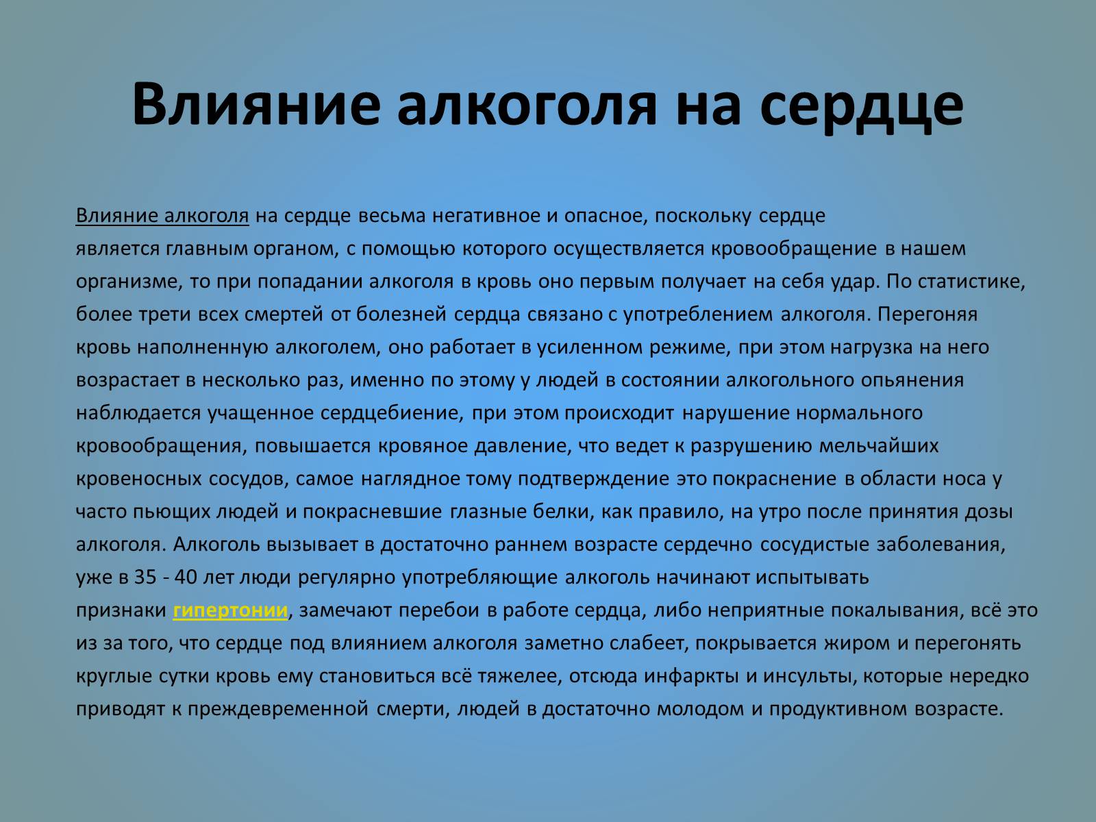 Презентація на тему «Воздействие вредных веществ на организм человека» - Слайд #10