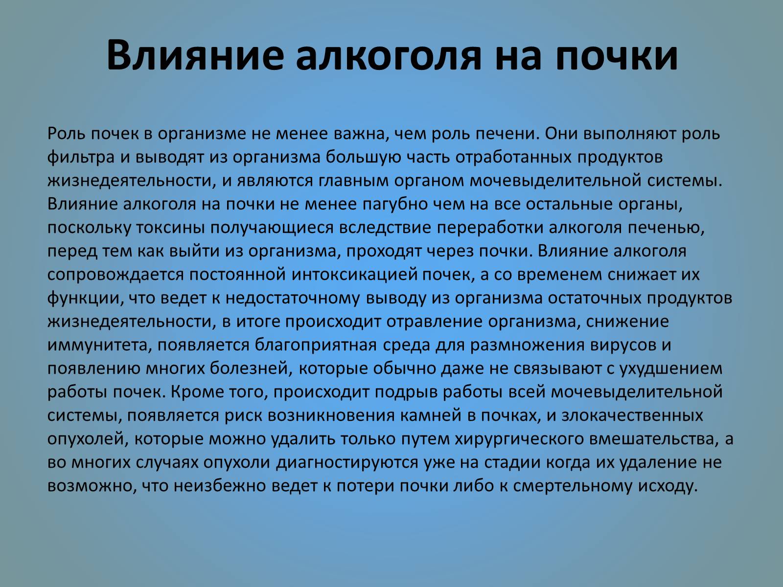 Презентація на тему «Воздействие вредных веществ на организм человека» - Слайд #14