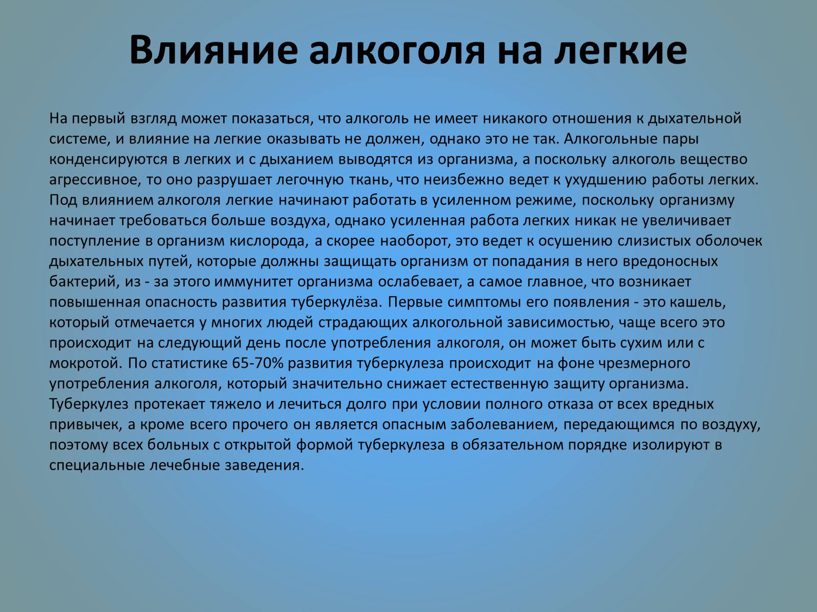 Презентація на тему «Воздействие вредных веществ на организм человека» - Слайд #16