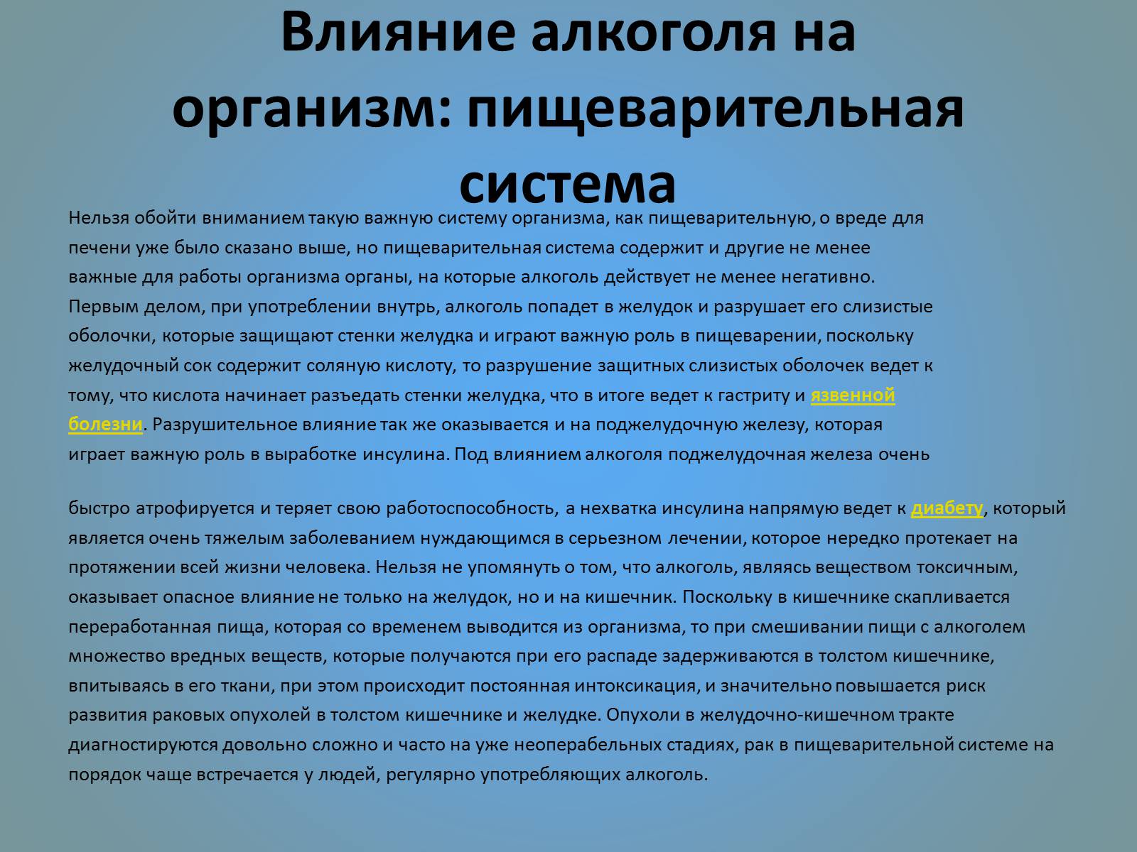 Презентація на тему «Воздействие вредных веществ на организм человека» - Слайд #18