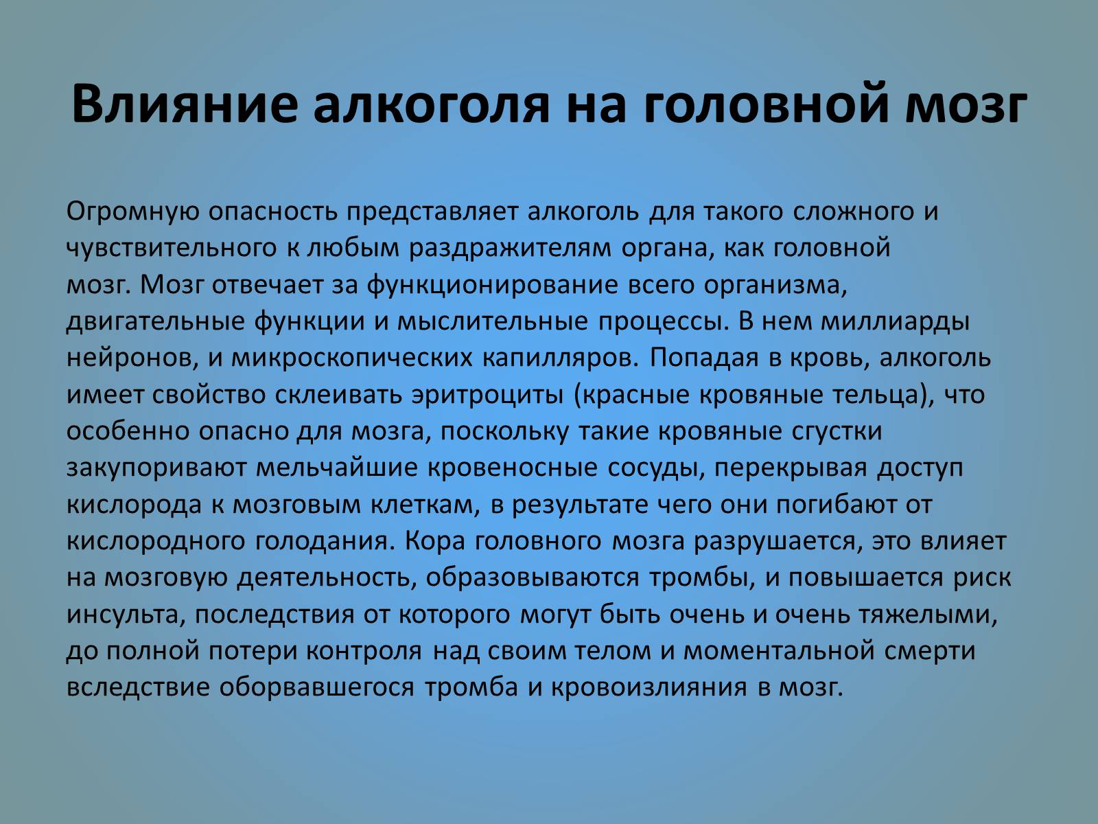 Презентація на тему «Воздействие вредных веществ на организм человека» - Слайд #20