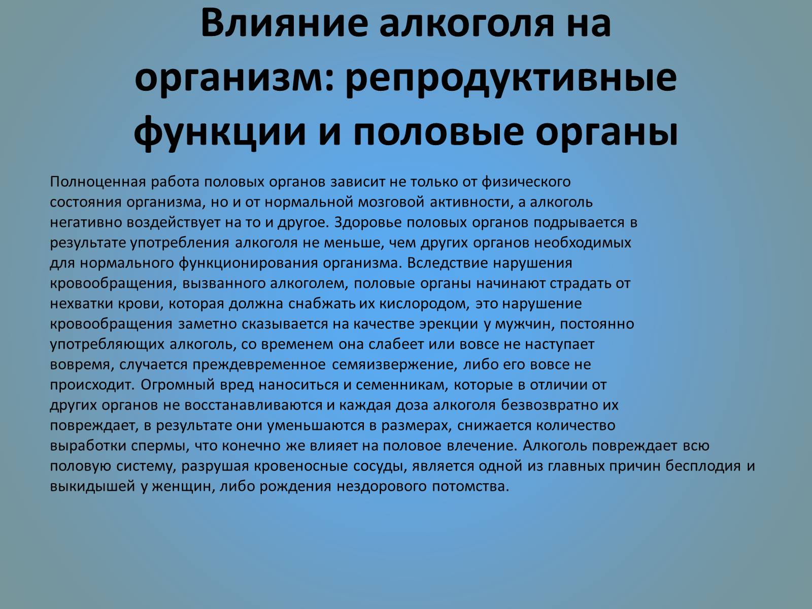 Презентація на тему «Воздействие вредных веществ на организм человека» - Слайд #22