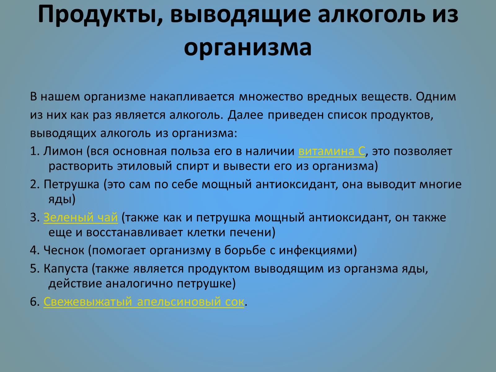 Презентація на тему «Воздействие вредных веществ на организм человека» - Слайд #23