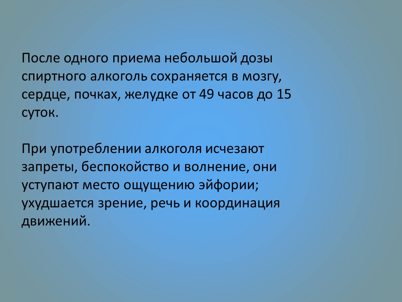 Презентація на тему «Воздействие вредных веществ на организм человека» - Слайд #24