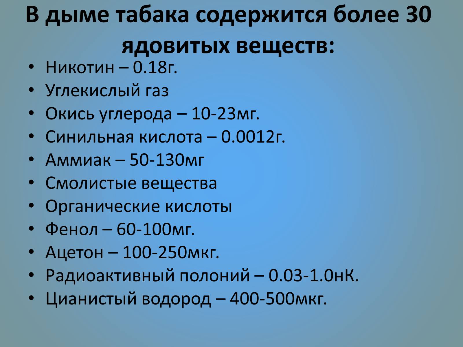 Презентація на тему «Воздействие вредных веществ на организм человека» - Слайд #27