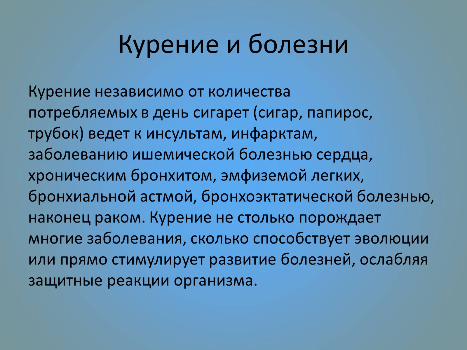 Презентація на тему «Воздействие вредных веществ на организм человека» - Слайд #28