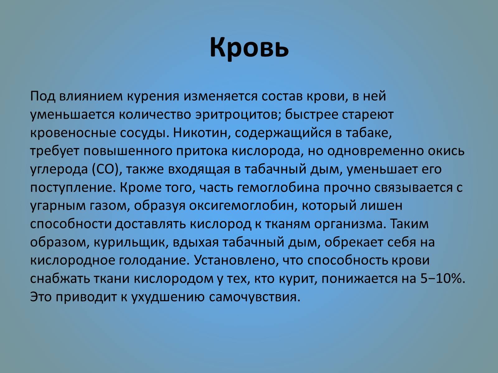 Презентація на тему «Воздействие вредных веществ на организм человека» - Слайд #29