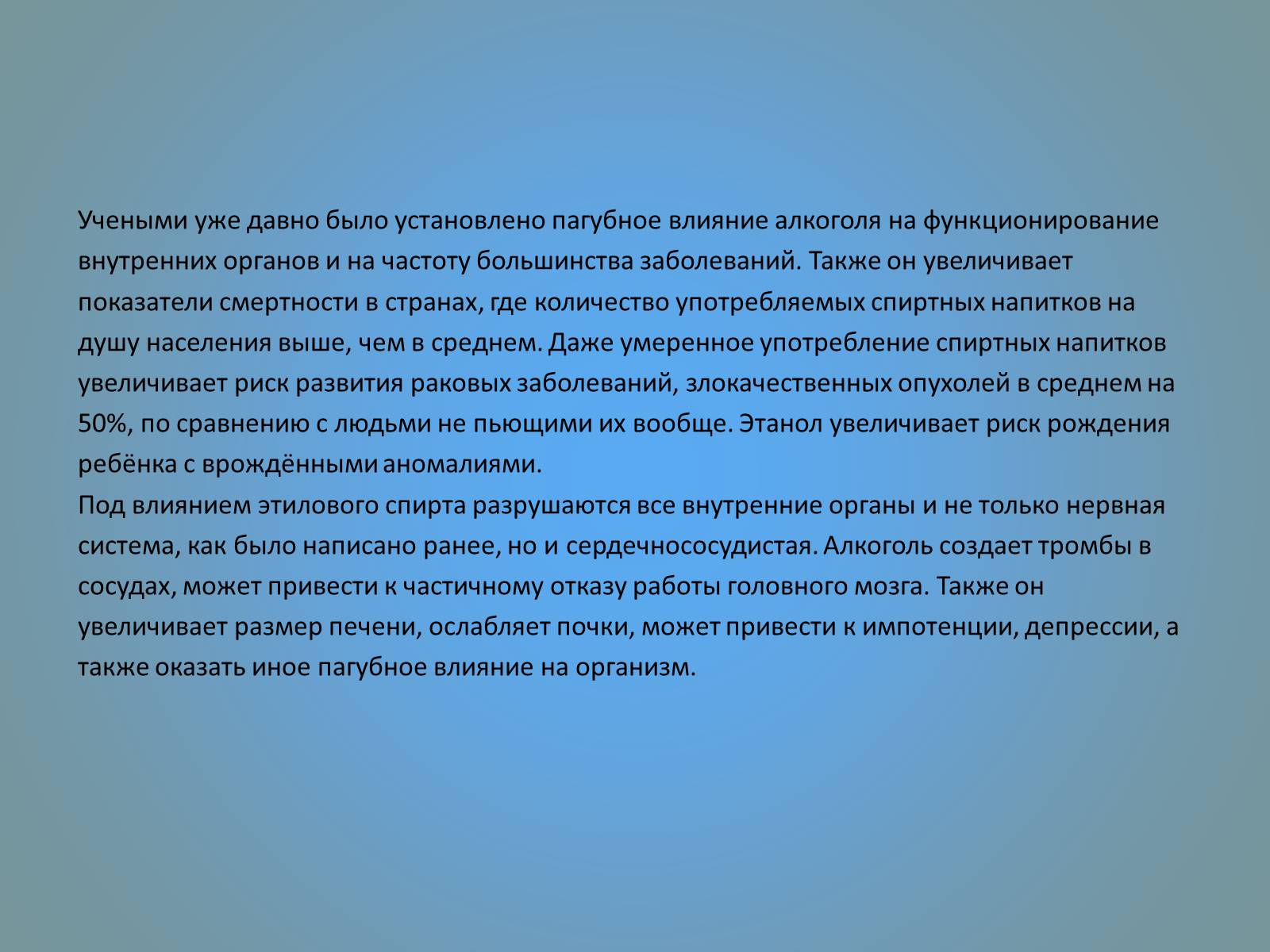 Презентація на тему «Воздействие вредных веществ на организм человека» - Слайд #3