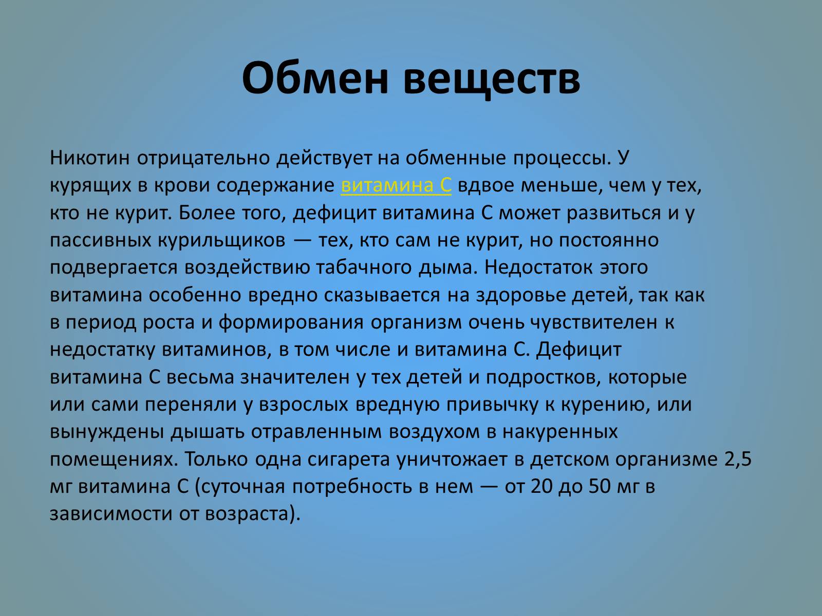 Презентація на тему «Воздействие вредных веществ на организм человека» - Слайд #30