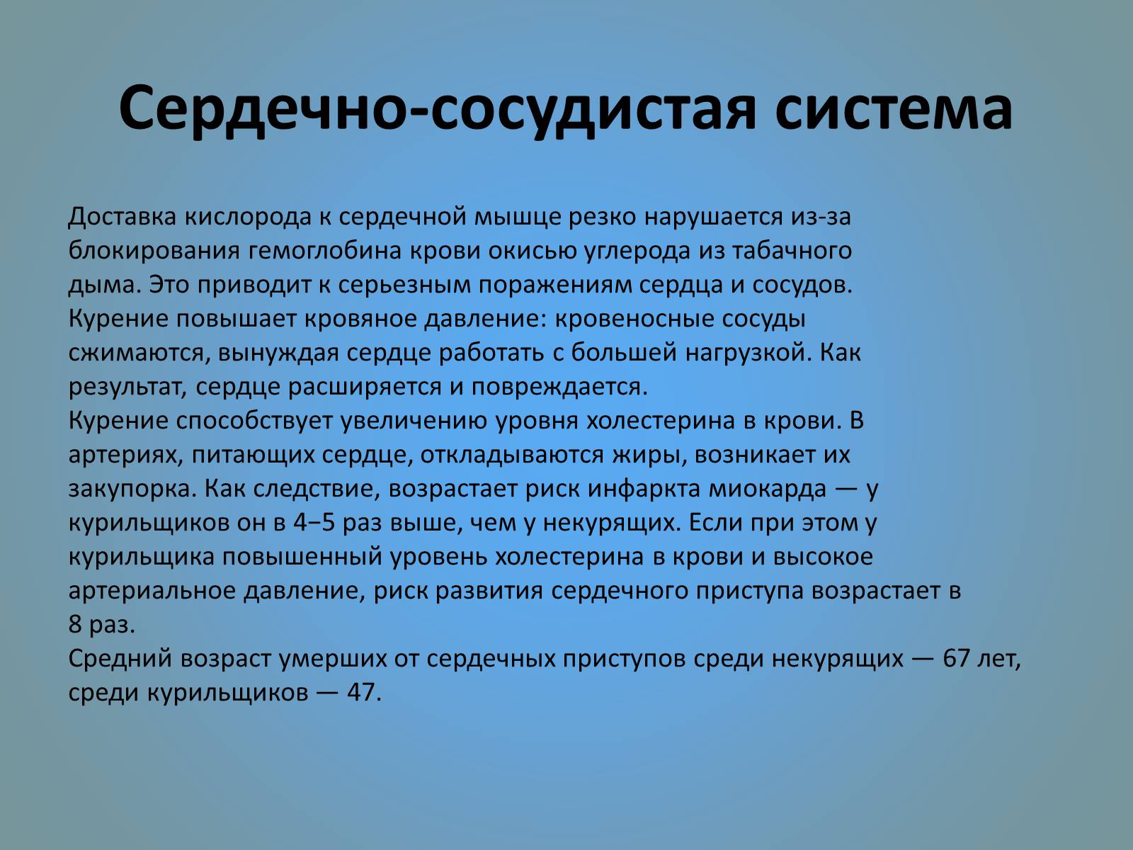 Презентація на тему «Воздействие вредных веществ на организм человека» - Слайд #32