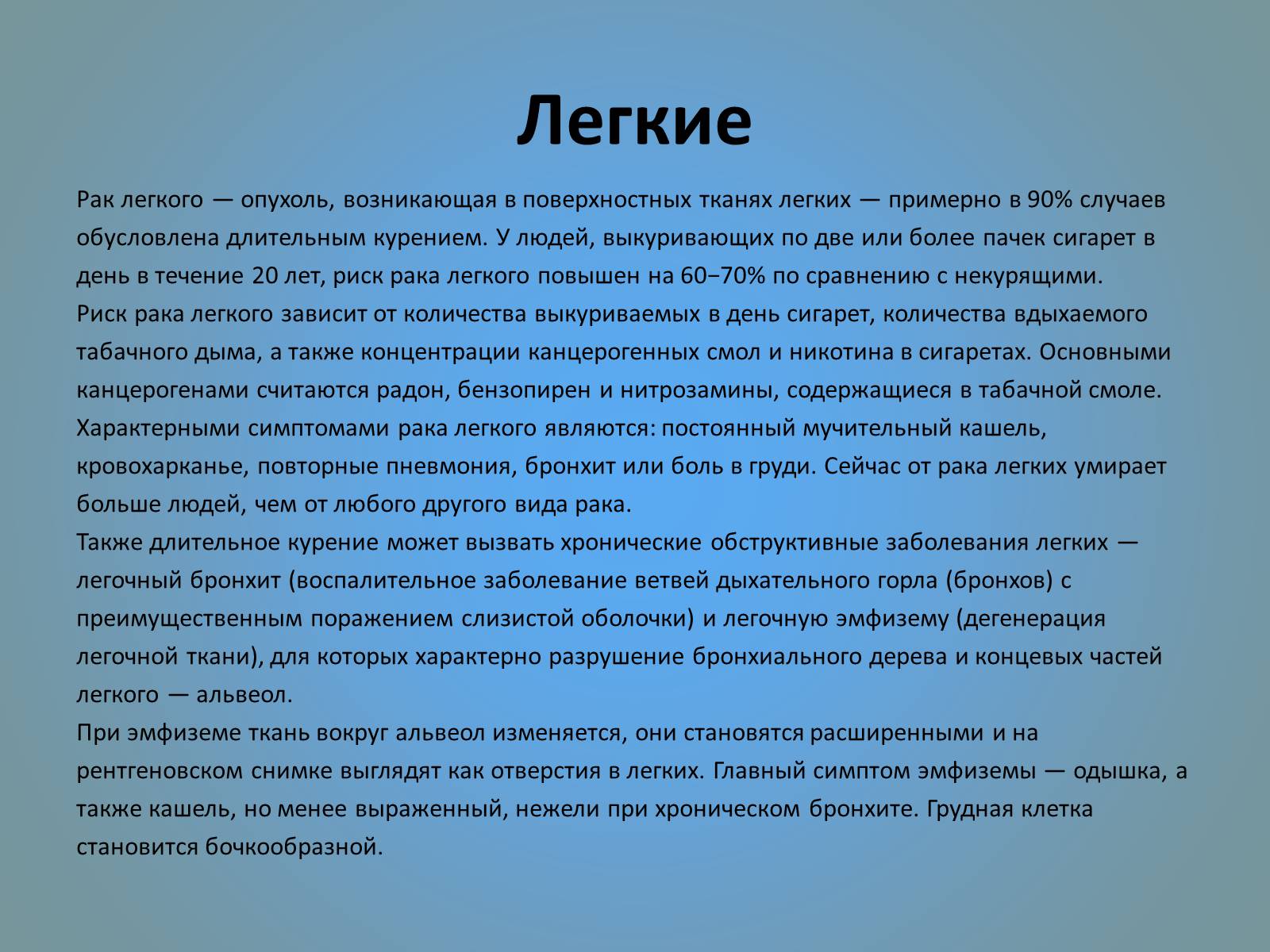 Презентація на тему «Воздействие вредных веществ на организм человека» - Слайд #34